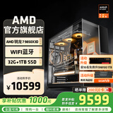 AMD锐龙R7 9800X3D主机组装电脑RTX5080 RX9070XT显卡直播电竞设计9850X3D台式电脑主机DIY组装机 锐龙7 9850X3D+32GB+1TB丨配十一 主机套件