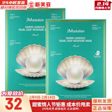 JMsolutionJM面膜贴肌司妍急救针剂玻尿酸蜂蜜白蚕丝学生男女贴片式补水面膜 海洋珍珠三部曲提亮面膜 10片