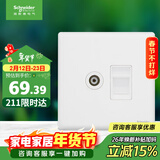 施耐德电气 电视+超五类电脑插座 86型墙壁弱电插座面板 珍铂系列 丝绒白色