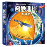 乐乐趣童书趣味科普立体书恐龙+太空+海洋+人体+动物+昆虫3-6-14岁幼儿启蒙儿童科普百科3D立体翻翻书 官方正版 【奇妙地球立体书】全面认识爱护我们的地球！