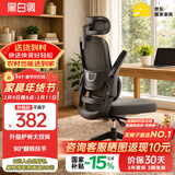 黑白调P1二代 人体工学椅电脑电竞椅子人工力学座椅办公椅 双背联动扶手