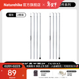 Naturehike挪客天幕杆支架2根共8节加厚户外可调节铁管露营帐篷门厅支撑杆 2根装（单根直径2.2cm*2.2m）