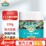 德沃多生根粉通用150g快速壮苗树木移栽植物扦插生根剂果树花卉水溶肥