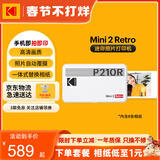 KODAK Mini2 Retro照片打印机 家用便携口袋迷你小型手机蓝牙无线热升华相片冲印 节日礼物结婚生日送礼 白色标配（含8张相纸）