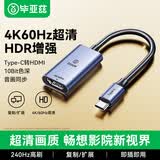 毕亚兹Type-C转HDMI2.0转接头线 4K60Hz/2K144 USB-C转高清雷电3投屏转换器 适用苹果电脑华为手机拓展坞