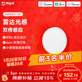 米家小米米家雷达光感双感应吸顶灯D20【包安装】灯具