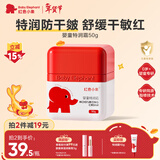 红色小象婴童特润霜50g 儿童面霜宝宝面霜润肤乳果油滋润擦脸霜秋冬防干皴