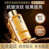 透真黄芪爽肤水补水保湿水抗皱紧致精华烟酰胺胶原提亮化妆湿敷护肤品