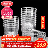 美丽雅一次性杯子航空杯 200ml*50只太空杯 加厚饮料果汁杯塑料水杯茶杯