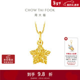 周大福方糖许愿星星黄金吊坠(工费180)约1.4g EOF1392情人节礼物