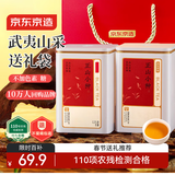 京东京造 正山小种红茶250g武夷山原产高山茶园蜜香茶叶 年货礼盒 送礼 
