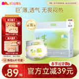 凯儿得乐 丝薄婴儿纸尿裤 超薄透气尿不湿 新生儿尿裤L码46片