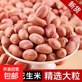 白沙花生米农家新货不带壳大颗粒新鲜干货花生仁散装商用家用 山东新货花生米【大颗粒】 500g净重