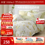 水星家纺四件套纯棉100%a类全棉透气床上印花床笠被套单双人1.5m床柠语