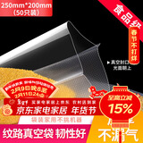 拜杰真空密封袋食品级家用真空袋食品抽真空封口袋真空包装袋塑封袋保鲜袋真空机压缩收纳袋20*25cm