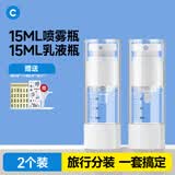 初舍（CHUSHE）真空分装瓶旅行用便携15ml*2化妆品乳液按压瓶子带刻度可上飞机