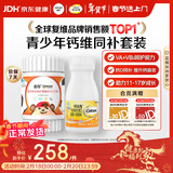 善存青少年钙片复合维生素 B族钙铁锌VD3ACE硒镁B2咀嚼 160片