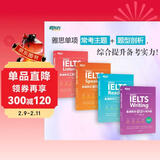 新东方  直通雅思听力+口语+写作+阅读专项突破系列 套装共4册  