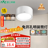 雷士（NVC） 筒灯明装LED筒灯走廊防眩过道灯磨砂免开孔桶灯家用高档吊顶孔灯 【明装免开孔】6w三色Ra90-白色