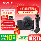 索尼（SONY）ZV-E10K拍摄手柄套装（黑色）