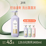 三生花百雀羚精油香氛控油蓬松清爽洗发露800ml去油洗发水洗头膏男女士