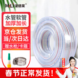 漫德莱水管软管浇花浇菜自来水管防冻透明蛇皮管家用塑料PVC水管1寸10米