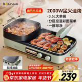 小熊（Bear）烤涮一体两用锅 烤肉锅电烤盘家用电烧烤炉火锅烤肉一体多功能电烤炉2000W分区控温 E20V1配接油盒