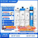 洁净世家适用沁园净水器滤芯10寸款RO-185/RU185系列全套PP棉活性炭反渗透膜 QR-RF-504A【全套5支】