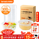 特美居（temeiju）一次性饭盒圆形透明吸塑快餐盒加厚打包盒汤碗不带盖300只装360型