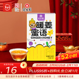冠生园暖姜蜜语15g*12条便携条装 蜂产品制品 中华老字号早餐冲饮礼品