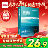 得力（deli）珊瑚海A4打印纸80g500张 单包复印纸 双面加厚草稿纸 打印书写绘画 7377【销冠系列】
