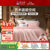 富安娜床上四件套 欧式提花 纯棉床单被套枕套双人加大230*229cm粉