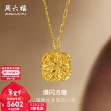 周六福情人节礼物  黄金项链女足金爆闪方糖链坠 计价 40+5cm尾链-4.15g