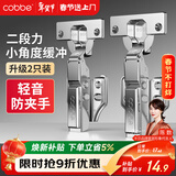 卡贝铰链二段力橱柜门铰链合页不锈钢小角度缓冲液压全阻尼中弯2只装