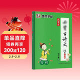 墨点字帖 荆霄鹏行楷字帖高中必背古诗文75篇全彩版高中教辅墨点字帖女生字体漂亮高中生速成练字高中语文必备古诗文练字帖