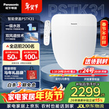 松下（Panasonic）智能马桶盖双风道一级水效PSTK31