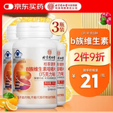 同仁堂多种复合维生素b族片b1b2b6b12儿童成人维生素cde咀嚼片50片3瓶装