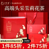 一杯香茶叶茉莉花茶飘雪特级250g2025新茶过年货礼盒春节礼品送长辈领导