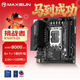 铭瑄（MAXSUN） MS-挑战者B760ITX D5 支持DDR5 CPU 12490F/13400F/13600KF（Intel B760/LGA 1700）