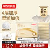 京东京造奢柔保湿乳霜纸抽纸30抽*8包保湿面巾纸柔润亲肤儿童云柔巾 便携