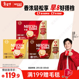 雀巢（Nestle）【樊振东同款】1+2原味特浓奶香速溶咖啡三合一冲调饮品90条