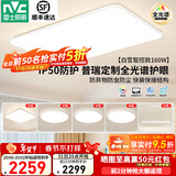 雷士（NVC）普瑞护眼照明客厅吸顶灯卧室灯led灯具【包安装】小白灯-白雪S C款-【全光谱智控】160W白雪四室两厅餐吊