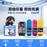 格之格680快充墨盒 适用惠普1118 2138 3776 3638 3636 3777 3778 2676 2677 4538 4678墨盒 hp680可视加墨 彩色
