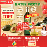 爷爷的农场牛油果油热炒油750ml 鳄梨油食用油凉拌全家可用 赠婴儿辅食食谱
