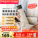 东菱（Donlim）电热便携即热式烧水壶迷你旅行出差保温饮水杯子办公室泡茶调温冲奶生日 DL-B1 0.3L 绵云白