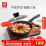 双立人（ZWILLING）不粘锅平底煎锅煎蛋锅煎饼锅牛排锅Motion L20cm家用一人食小锅