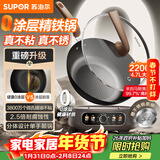 苏泊尔（SUPOR）精铁0氟电炒锅 分体式电煮锅 电火锅 家用多功能蒸煮炒菜一体电热锅4.7L带蒸屉 CJ30RF867随机发货