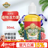 德沃多植物活力素50mL花卉绿植营养液植物生长素盆栽花肥料通用生根液