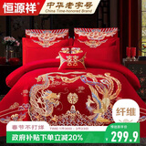 恒源祥家纺 结婚四件套红色传统刺绣婚庆套件1.8/2.0米床220*240cm
