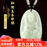 普生祥和田玉吊坠本命佛八大守护神男女挂坠 生肖兔：文殊菩萨 小号：长约3.7cm